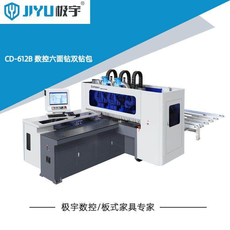 广东极宇数控六面钻孔机 双钻包打孔CD-612B全自动木工数控六面钻,淘宝优惠券,粉丝福利购,淘宝优惠卷