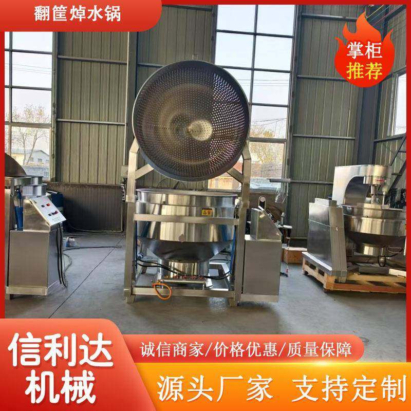 商用翻筐卤煮锅自动翻筐出料锅牛羊肉煮锅烧鸡鸭脖卤煮锅,淘宝优惠券,粉丝福利购,淘宝优惠卷