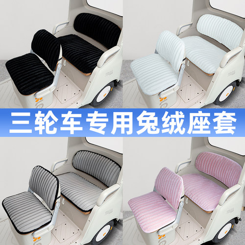 适用雅迪CL12电动三轮车冬季座套坐垫套脚垫改装饰配饰配件储物盒 - 图3