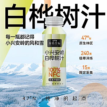 【12瓶】原始坐标小兴安岭天然白桦树汁[24元优惠券]-寻折猪