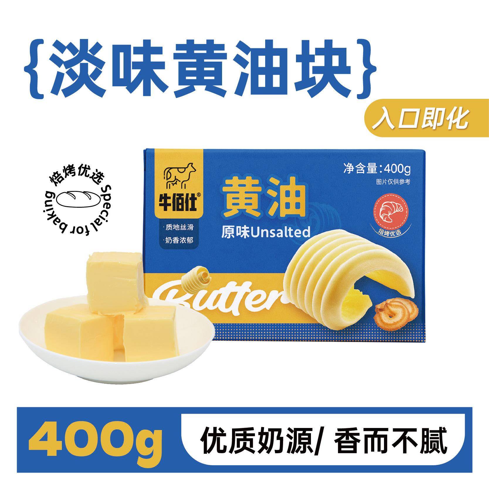 牛佰仕动物黄油400g*24块整箱商用食用商超厂家烘焙原料 - 图0