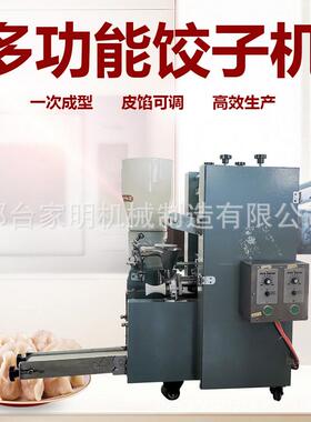 全自动饺子机仿手工饺子神器大型蒸饺机多功能煎饺机家用包饺子机