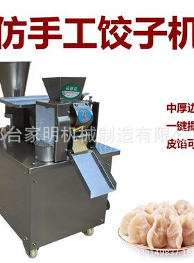 仿手工水饺机80型饺子机全自动包饺子机多功能水饺机煎饺机厂家
