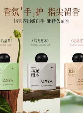 【持久留香】香氛滋润护手霜