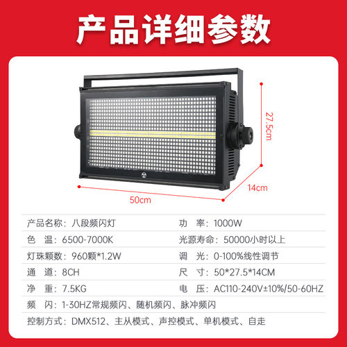 频闪灯1000W八段LED分段RGB背景染色灯酒吧清跑马爆闪灯厂家直销 - 图0
