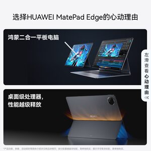 【新品顺丰速发】华为MatePad Edge鸿蒙平板电脑二合一官方旗舰正品官网14.2英寸华为平板笔记本matepad