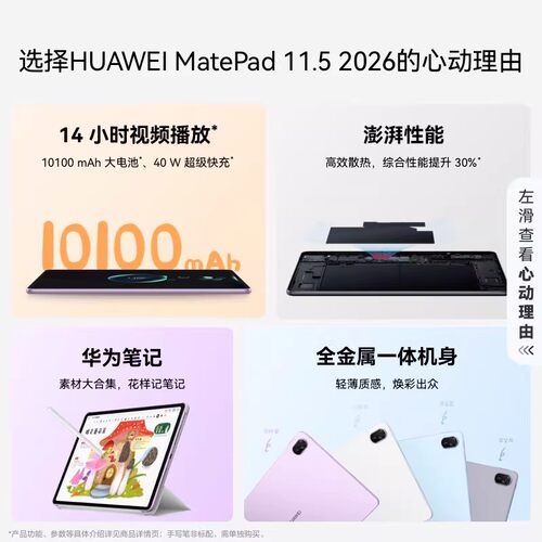 【国家补贴15%】华为平板电脑MatePad 11.5 鸿蒙焕新版 2026新款 柔光护眼健康学习教育学生绘画办公游戏ipad - 图1
