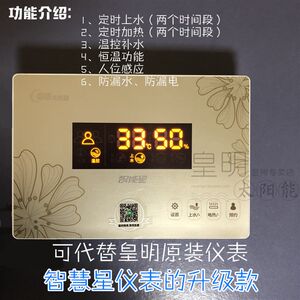 皇明亿家能太阳能热水器专用智慧星升级版智能星显示器控制器仪表