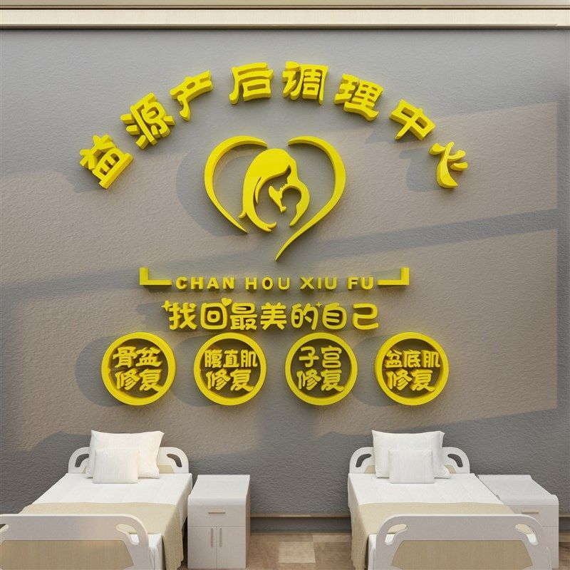 产后修复产康店装饰品月子中心母婴室布置医院文化宣传墙面挂画,淘宝优惠券,粉丝福利购,淘宝优惠卷