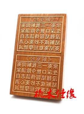 桃木印解怨经实木一体带手激光刻字道用品