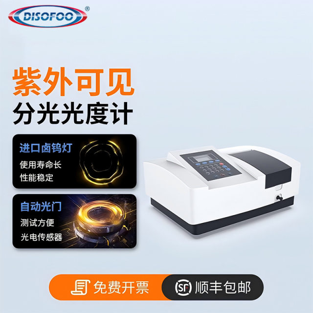 UV-visible spectrophotometer 721/722N cuvette digital display dual-speed optical experiment bench-top spectroscopy analyzer