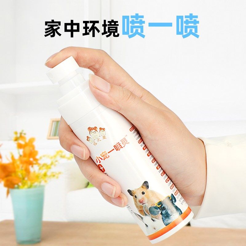 冠之亚仓鼠体外剂喷雾兔子专用仓鼠体外剂喷雾清香型用品,淘宝优惠券,粉丝福利购,淘宝优惠卷