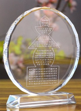 一切如来心秘密全身舍利宝箧印陀罗尼塔内雕经咒轮玻璃桌面工艺品