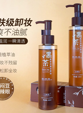 宝薇泉黑茶卸妆油眼唇脸温和清洁女养肤卸妆水乳液净澈洁颜油正品