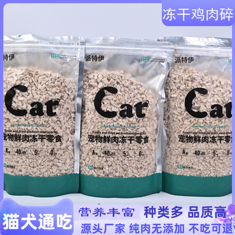 冻干鸡肉碎猫粮伴侣袋装宠物冻干碎狗粮拌粮鸡胸肉冻干幼猫幼犬吃,淘宝优惠券,粉丝福利购,淘宝优惠卷