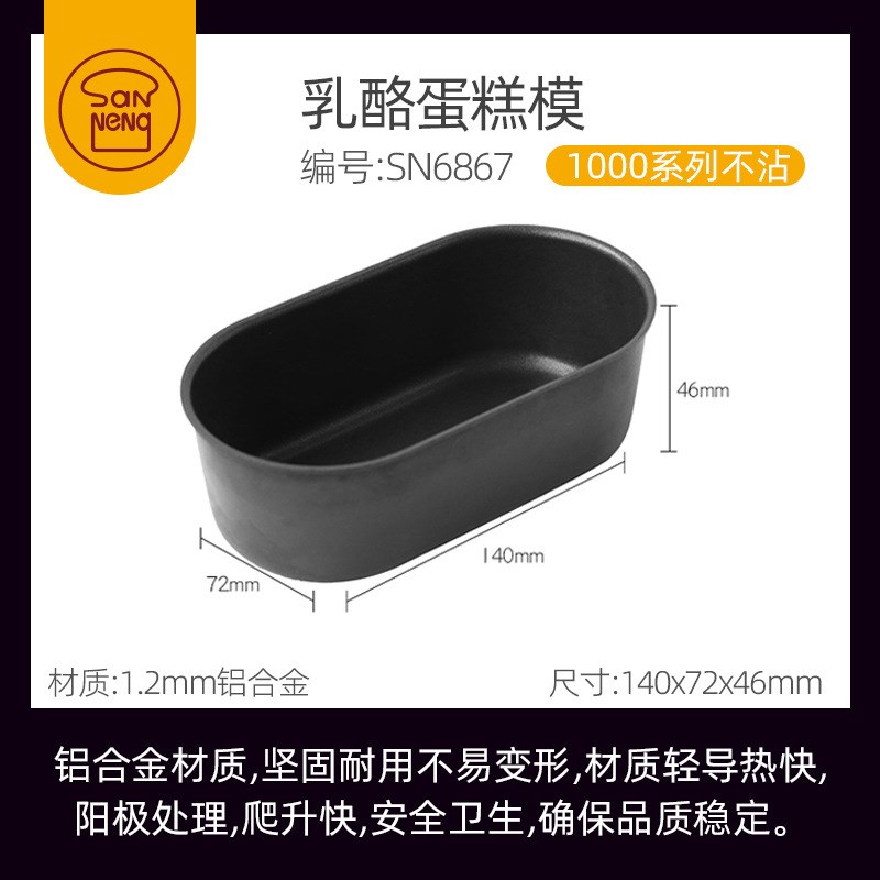 三能乳酪蛋糕模SN6860 6863 6604 6605 6866 6867Cheese cakemold - 图2