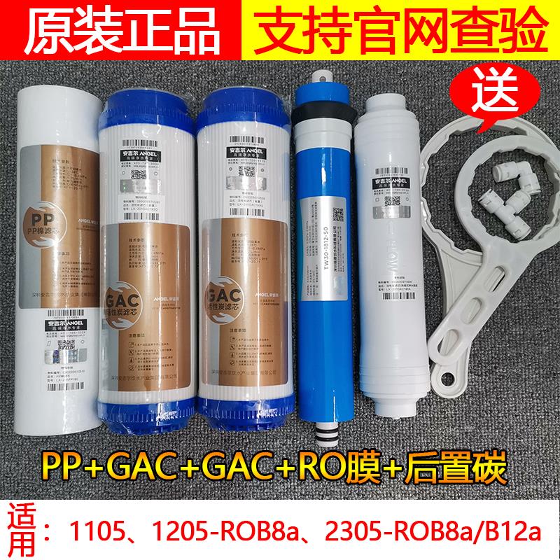安吉尔净水器滤芯A4A6/J2305/2575/2577/J2405/J2605-ROB60/V6/N7 - 图2