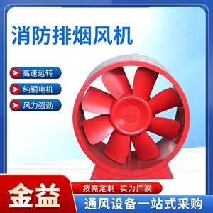 车间地库排烟风机工业轴流式消防排烟风机亚太HTF消防排烟风机