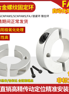 铝合金带螺纹孔分离型固定环夹紧环夹轴限位开口环光轴止动螺丝环