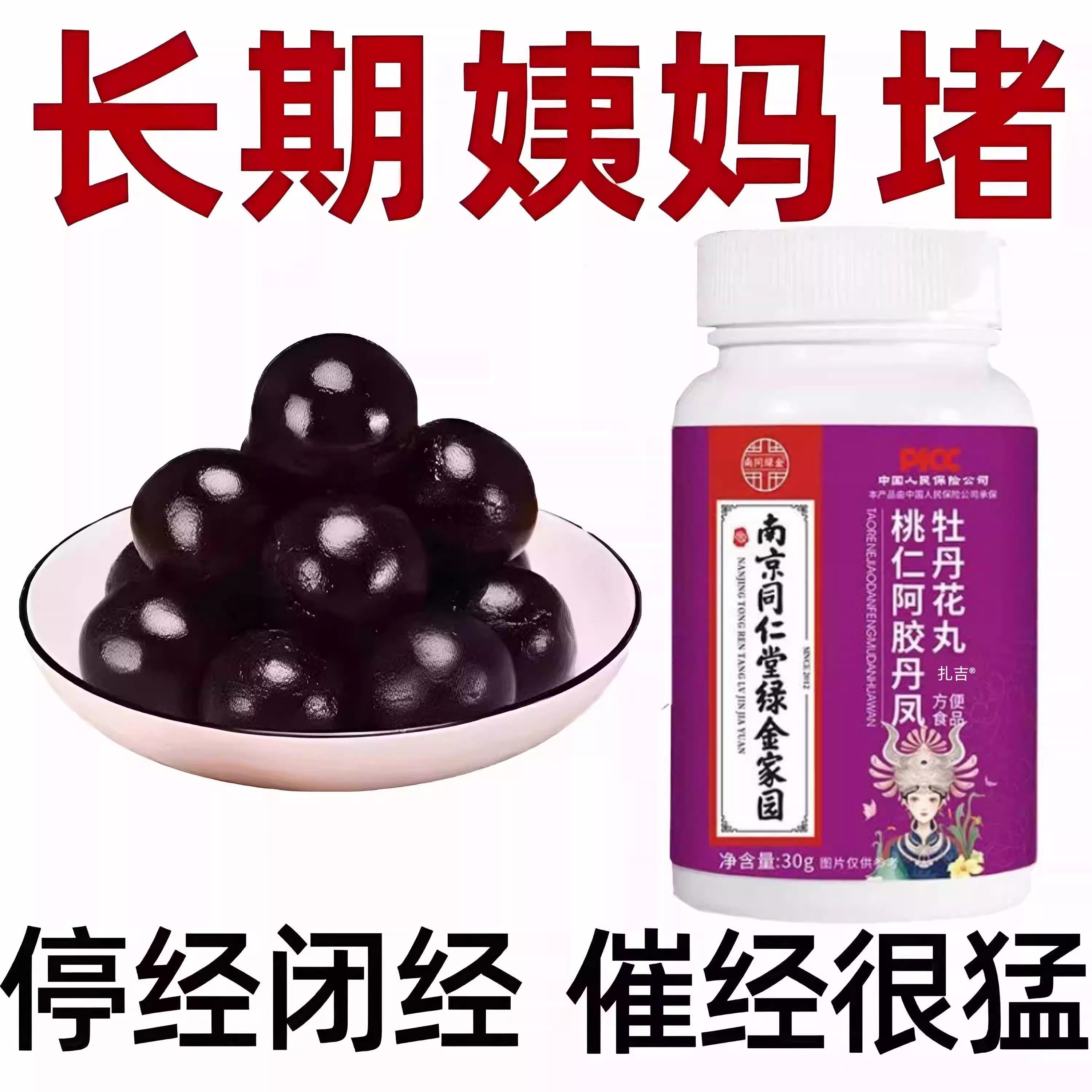 南京同仁堂桃仁阿胶丹凤牡丹花可搭大豆异黄酮植物草本萃取营养,淘宝优惠券,粉丝福利购,淘宝优惠卷