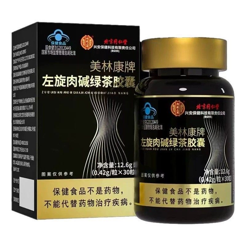 北京同仁堂美林康牌左旋肉碱绿茶胶囊30粒营养易吸收倍效速燃,淘宝优惠券,粉丝福利购,淘宝优惠卷
