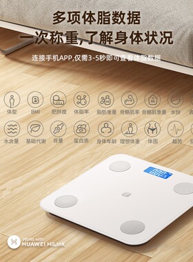 智能体脂秤支持HUAWEIHiLink