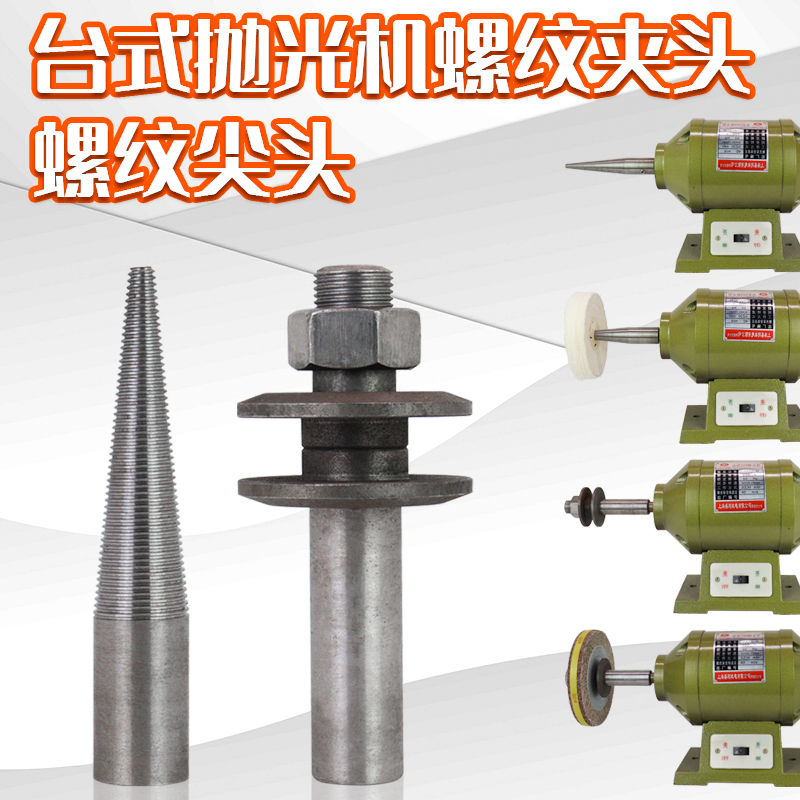 手提抛光机螺纹尖头拉丝轮转换轴小型台式抛光机螺纹尖头螺纹夹头 - 图2