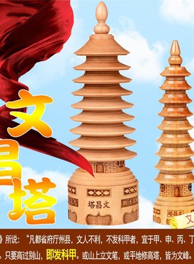 文昌塔层木质九层书房办公室桃木雕刻工艺品摆件