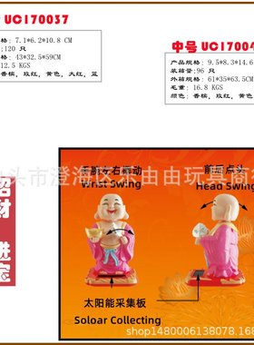 开店送礼居家摆件小号太阳能摆手点头元宝笑脸佛