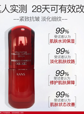 韩束红蛮腰精华液女紧致抗皱补水保湿多肽胶原弹嫩精华液官方正品