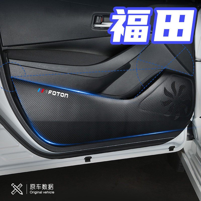 福田大将军内饰改装用品汽车装饰车门防踢垫防刮防撞条膜,淘宝优惠券,粉丝福利购,淘宝优惠卷