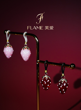 FLAME草莓夹女身体挂饰K9纯欲cos手作吊坠