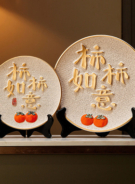 新中式平安喜乐摆盘摆件酒柜电视柜客厅装饰玄关搬家礼物乔迁新居