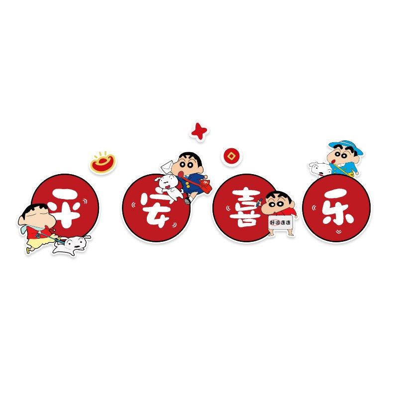 蜡笔小电视背景大白墙画挂件客厅2025过贺新年装饰品氛围布置春节,淘宝优惠券,粉丝福利购,淘宝优惠卷