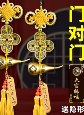 五帝钱葫芦挂件门对门邻居卫生间楼梯厕所卧室门口大门吉祥结装饰