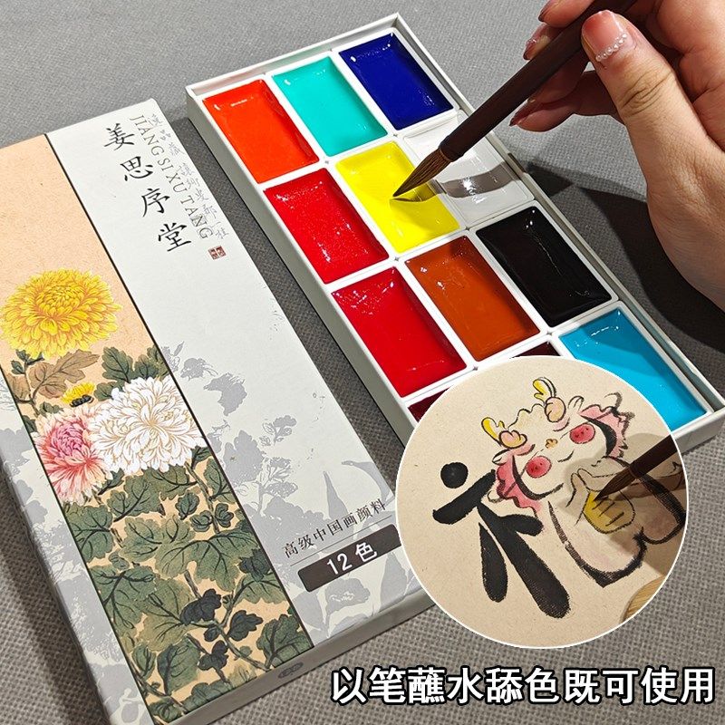 姜思序堂12色18色固体国画颜料盒装含胶套装写意工笔山水花鸟写生,淘宝优惠券,粉丝福利购,淘宝优惠卷