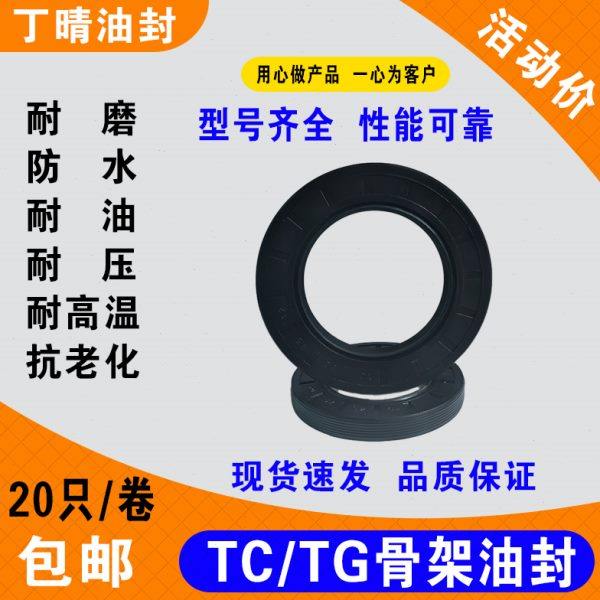丁晴TC骨架油封大全尺寸内径400-427mm水封水泵耐高温油封密封圈 - 图0