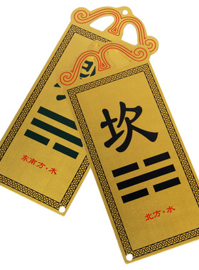 房屋缺角补角铜彩绘摆件西北角补角牌八卦乾卦