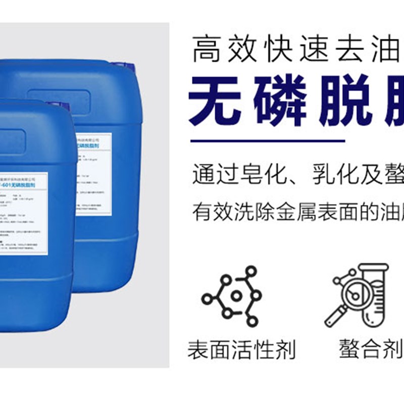 无磷脱脂剂去油污清洗剂金属配件带钢生产线电镀热浸镀涂装洗净剂 - 图2