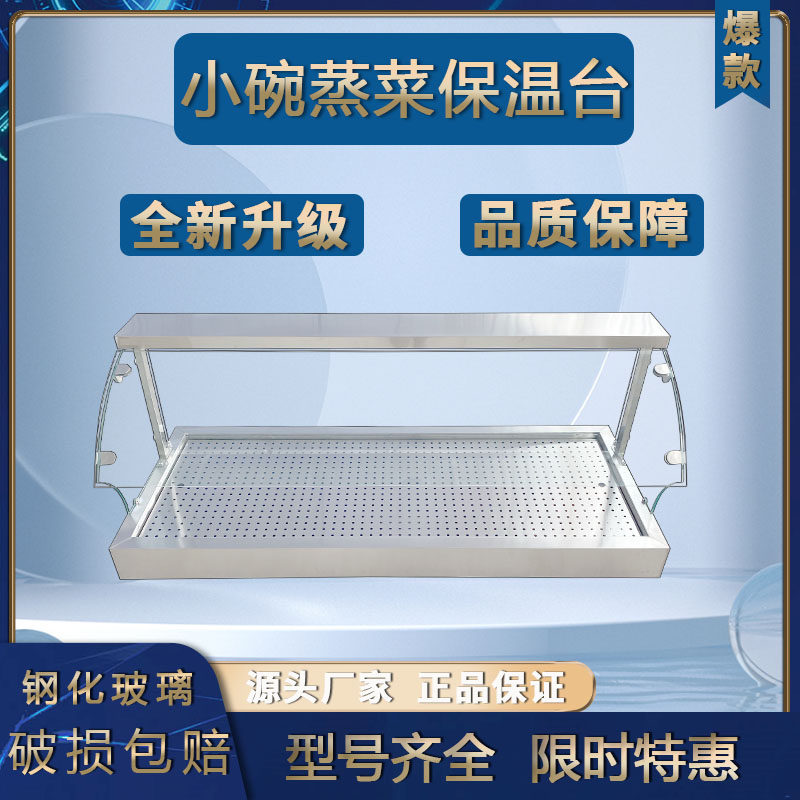 浅型蒸菜卤味快餐保温台商用电加热台式售卖打饭玻璃罩自助,淘宝优惠券,粉丝福利购,淘宝优惠卷