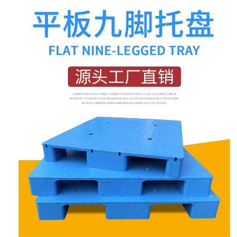 平板塑料托盘叉车防潮垫板卡板地台地堆架仓库托盘物流架板托板胶,淘宝优惠券,粉丝福利购,淘宝优惠卷