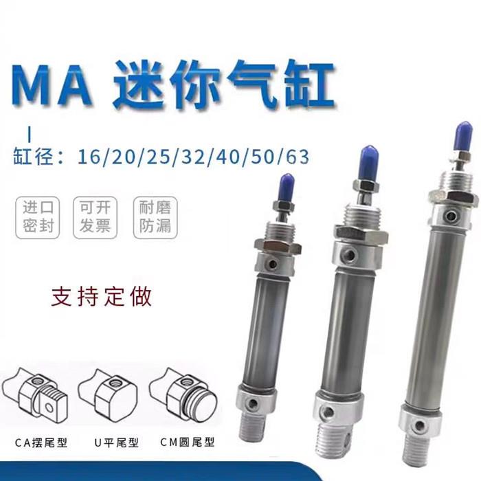 小型迷你气缸MA16/20/25/32/40X25SX50x75CMX100X150SU-CA MACJ16 - 图0