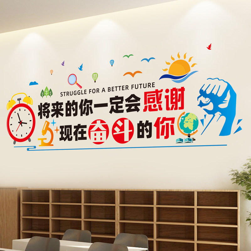 墙纸自粘墙壁贴纸班级教室企业文化墙装饰励志墙贴标语办公室布置,淘宝优惠券,粉丝福利购,淘宝优惠卷