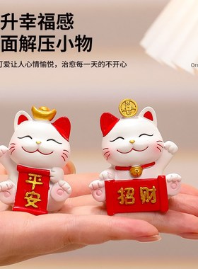 招财猫汽车摇头小摆件可爱猫咪车上桌面车载平安喜乐发财猫公仔