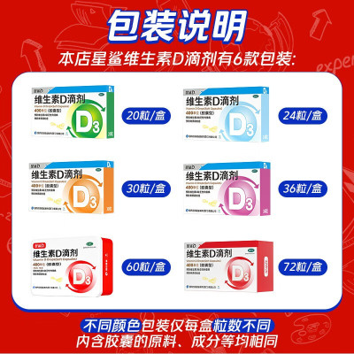 星鲨维生素D3滴剂粒促钙吸收骨质疏松缺钙宝宝儿童vd胶囊