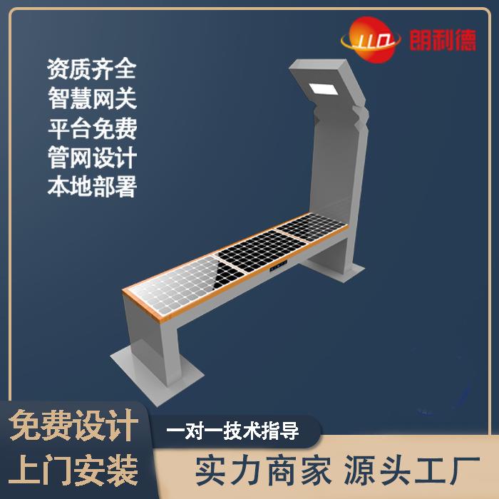 智慧太阳能座椅公园商业广场金属户外智能休闲凳USB手机无线充电 - 图0