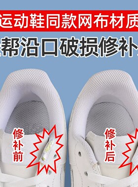 【官方正品】网面补鞋贴运动鞋
