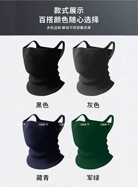 【官方正品】秋冬季面罩脖套一体