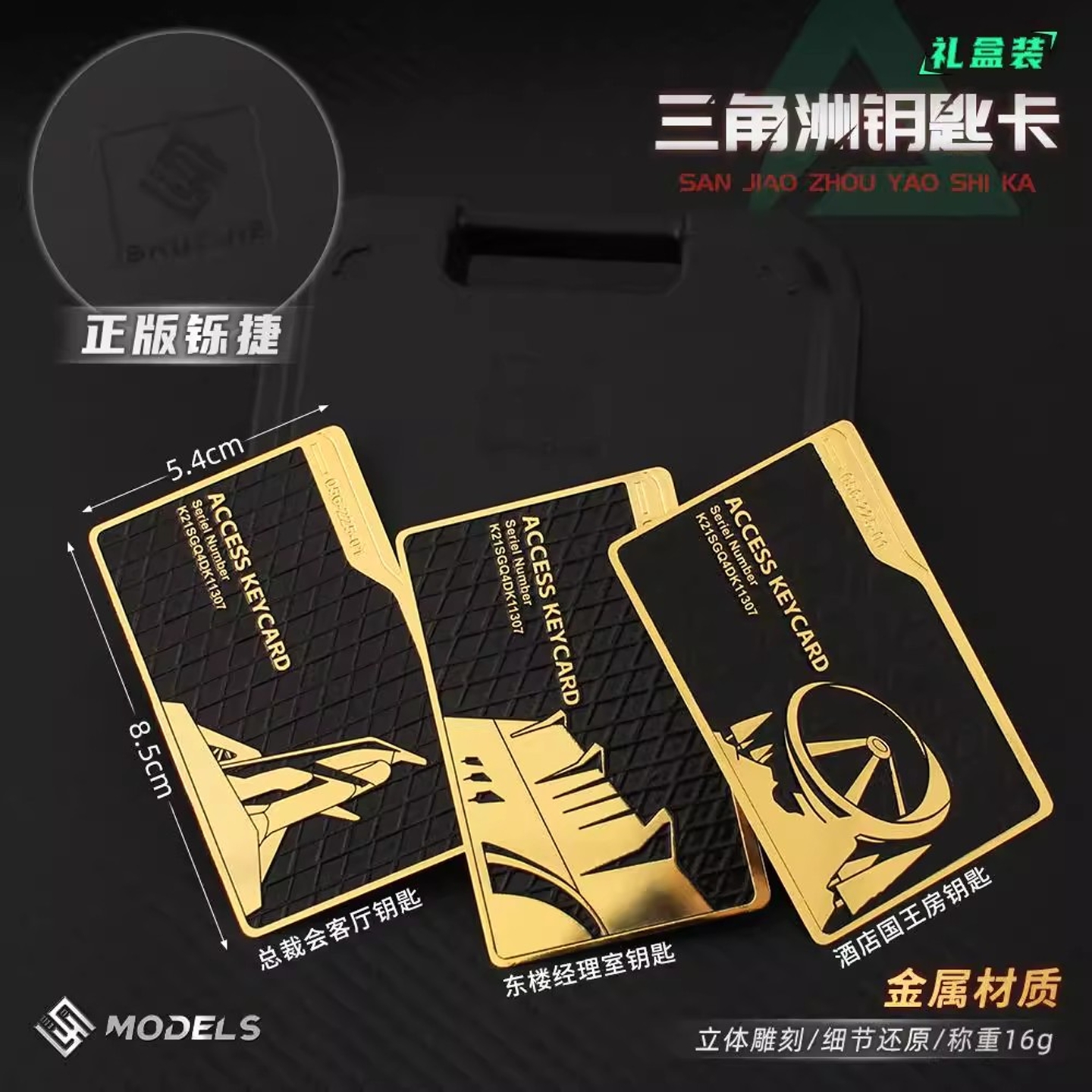 三角洲行动游戏周边航天基地总裁会客厅钥匙卡金属卡片模型手办 - 图1