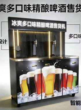 生啤售卖机精酿啤酒打酒机冰镇散装啤酒打酒器打酒墙厂家